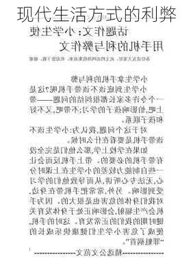 现代生活方式的利弊