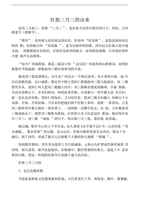 南宁歌圩的起源