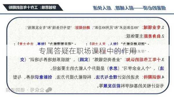 专属答疑在职场课程中的作用