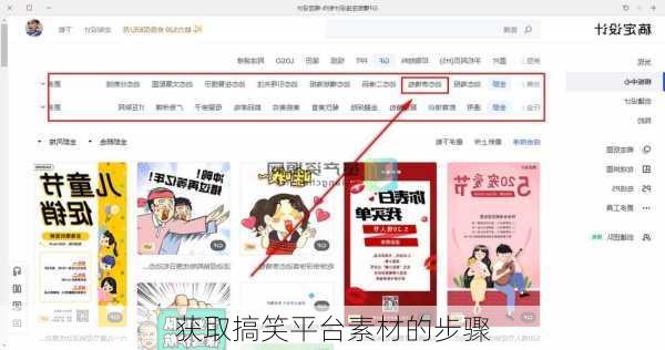 获取搞笑平台素材的步骤