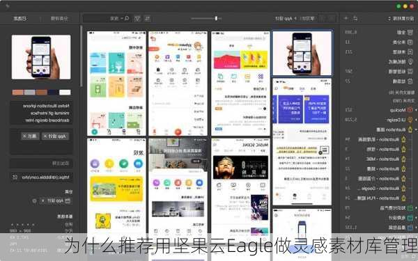 为什么推荐用坚果云Eagle做灵感素材库管理