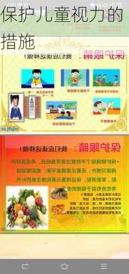 保护儿童视力的措施