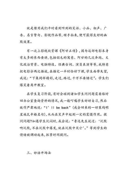 幽默教学法