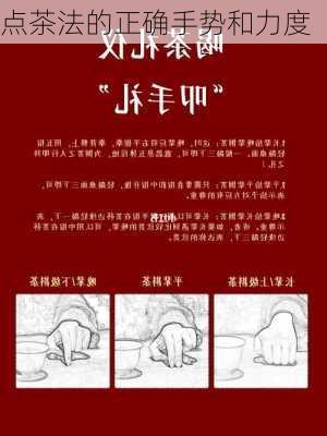 点茶法的正确手势和力度