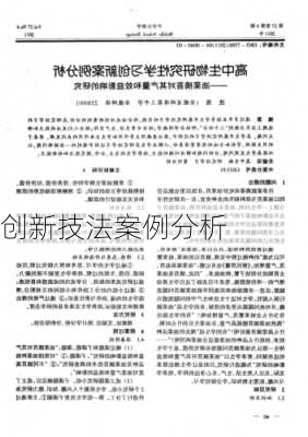 创新技法案例分析