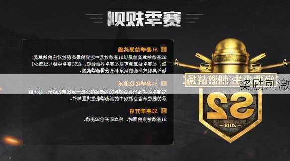 奖励刺激