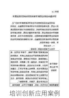 培训创新应用案例