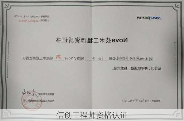 信创工程师资格认证