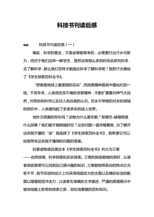 创新技法及应用读后感