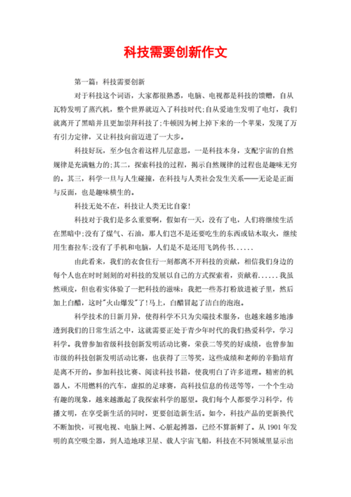 创新技法应用文
