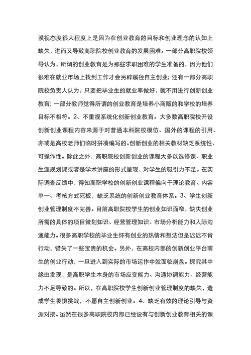 创新技法对教育改革的影响
