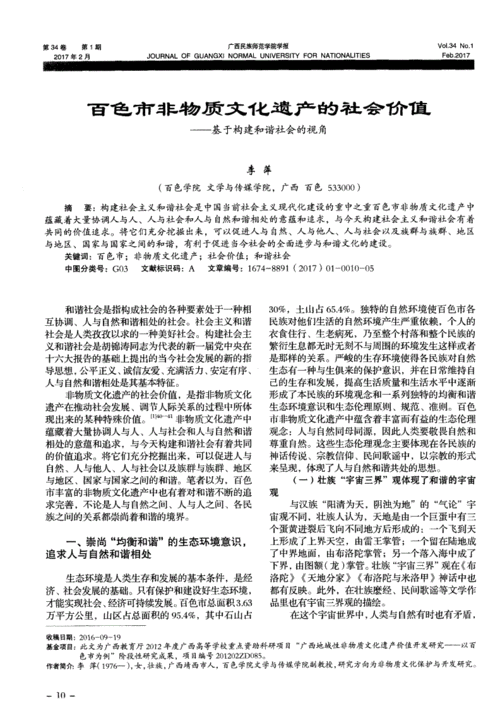 非物质文化遗产的社会价值
