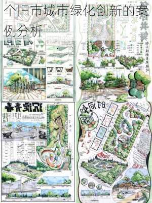 个旧市城市绿化创新的案例分析
