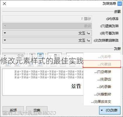 修改元素样式的最佳实践