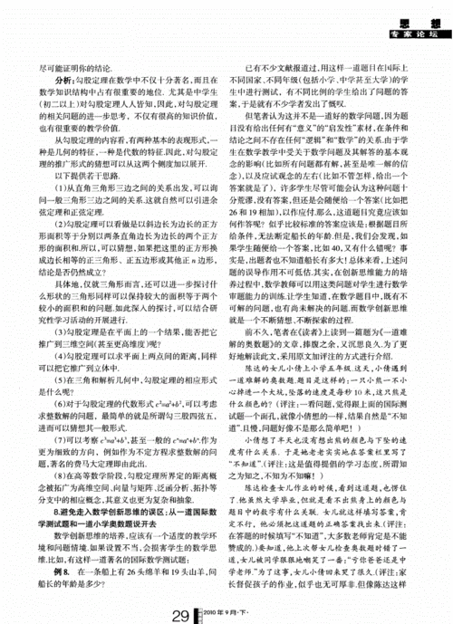 数学思维培养的案例分析