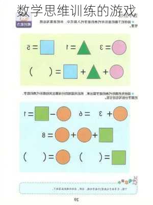 数学思维训练的游戏