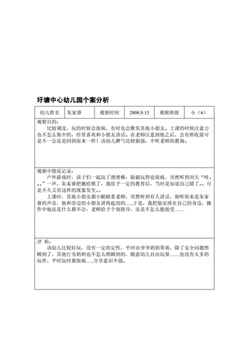 个性化教育的案例分析