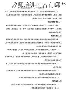 教师培训内容有哪些