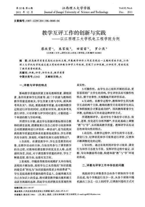 历史教学评价的改革方向