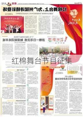 红棉舞台节目征集