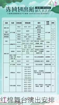 红棉舞台演出安排