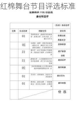 红棉舞台节目评选标准