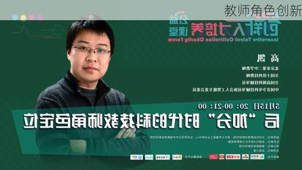 教师角色创新