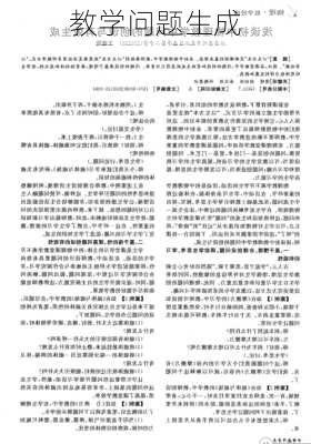 教学问题生成