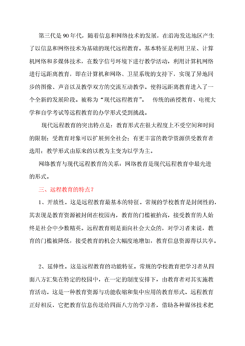 远程教育发展