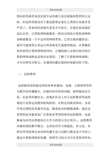 现代远程教育应用