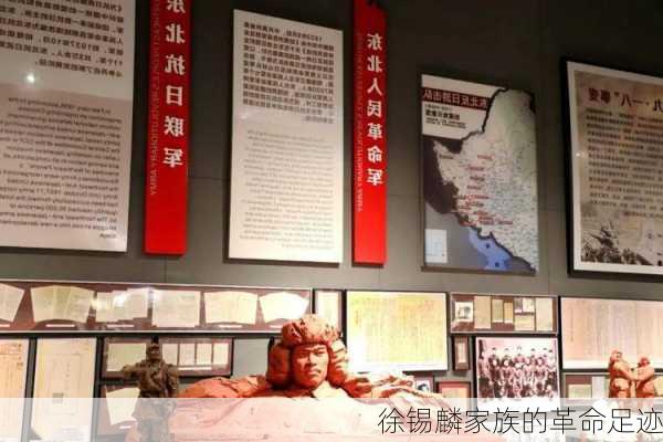 徐锡麟家族的革命足迹