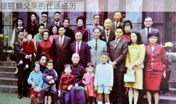 徐锡麟父亲的仕途经历