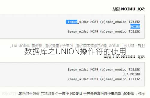 数据库之UNION操作符的使用