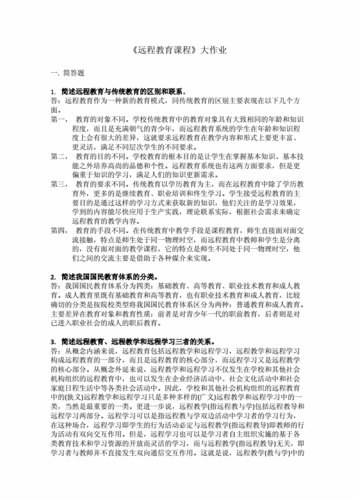远程教育的课程内容