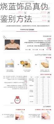 烧蓝饰品真伪鉴别方法