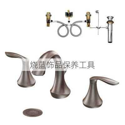 烧蓝饰品保养工具