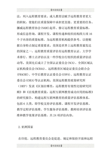 远程教育平台课程质量对比