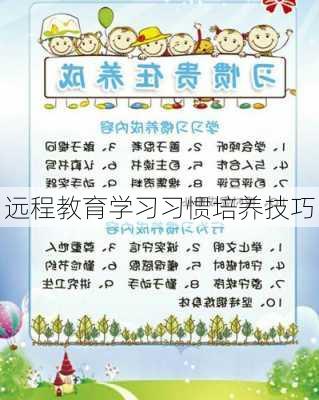 远程教育学习习惯培养技巧