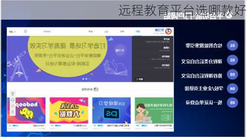 远程教育平台选哪款好