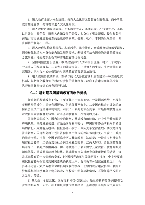 教师角色转变的挑战