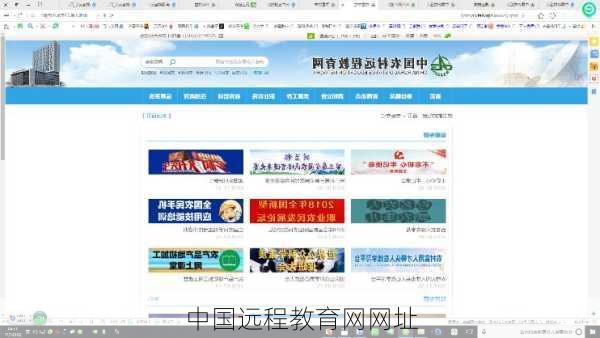 中国远程教育网网址