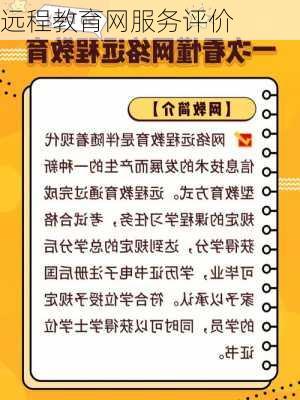 远程教育网服务评价