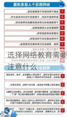 选择网络教育需要注意什么