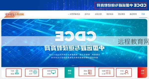 远程教育网