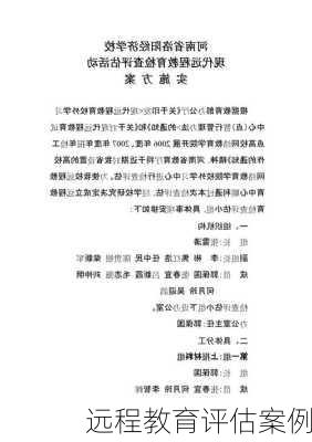 远程教育评估案例