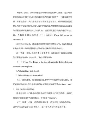 远程教育在中学英语教学中的应用概述