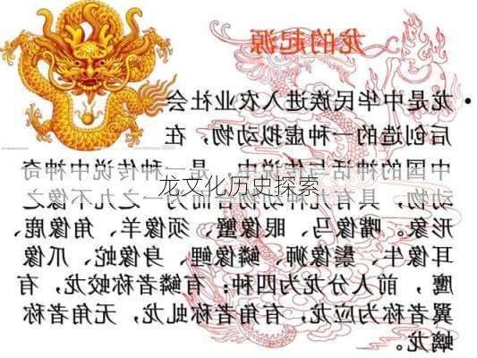 龙文化历史探索