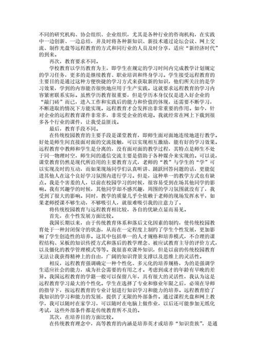 传统教学与远程教育的成本比较