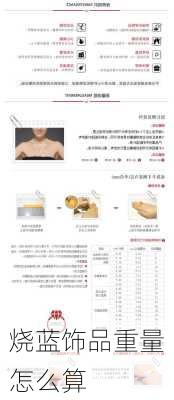 烧蓝饰品重量怎么算