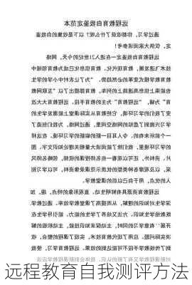 远程教育自我测评方法